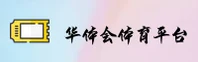 HTH华体会「中国」官方网站
